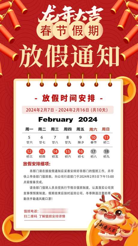 春节放假通知_源文件下载_PSD格式_1134X2016像素-假期,通知,放假-作品编号:2025062209404635-志设-zs9.com