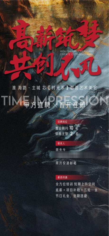 高薪筑梦共创不凡销售精英人才招聘海报_源文件下载_AI格式_900X1945像素-招聘,人才,精英-作品编号:2025062209344102-志设-zs9.com