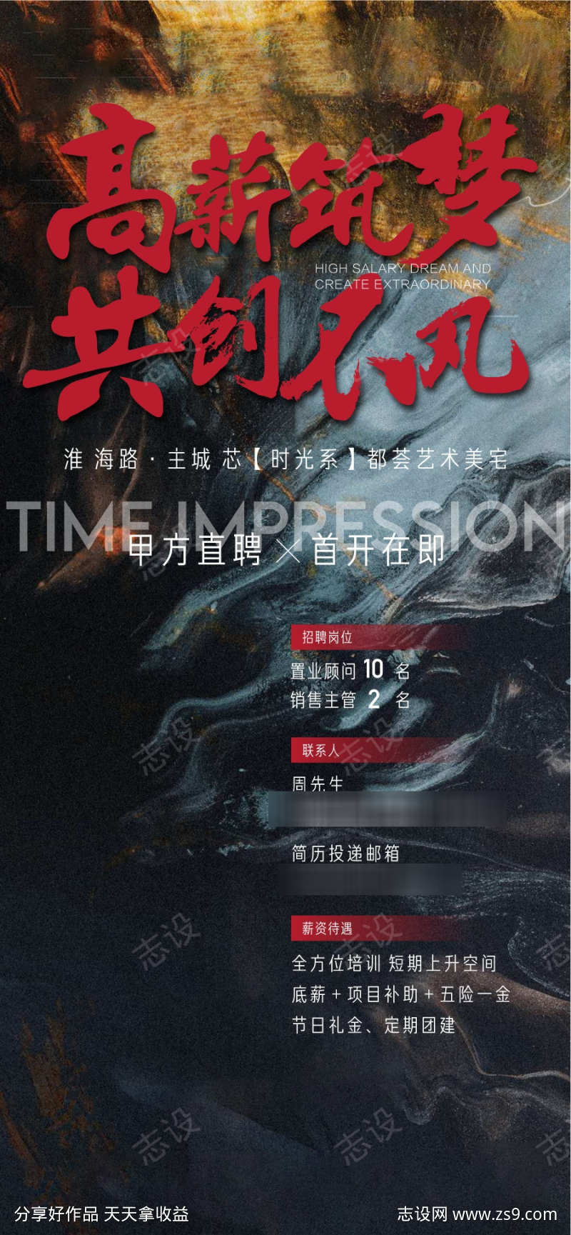 高薪筑梦共创不凡销售精英人才招聘海报