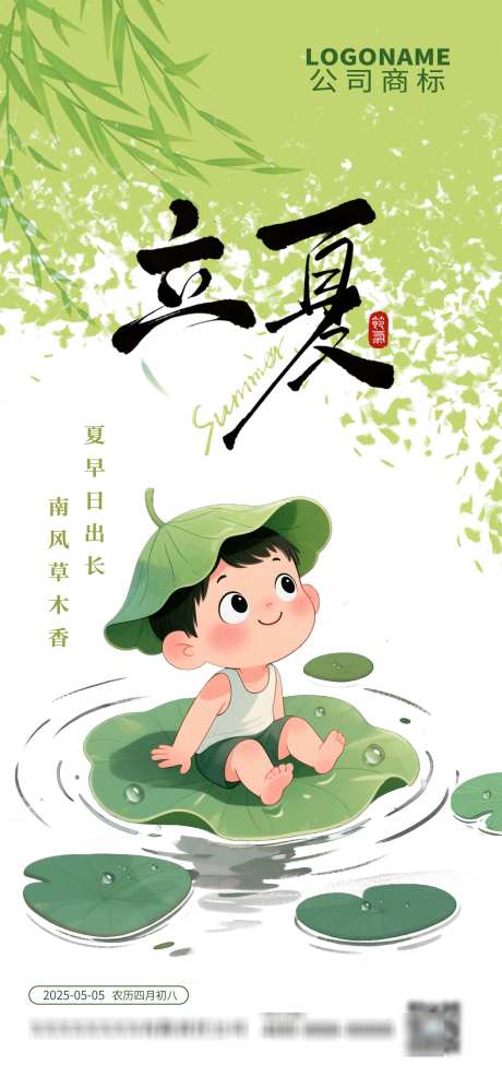 立夏节气海报_源文件下载_PSD格式_2133X4617像素-海报,立夏,卡通-作品编号:2025062210499007-志设-zs9.com