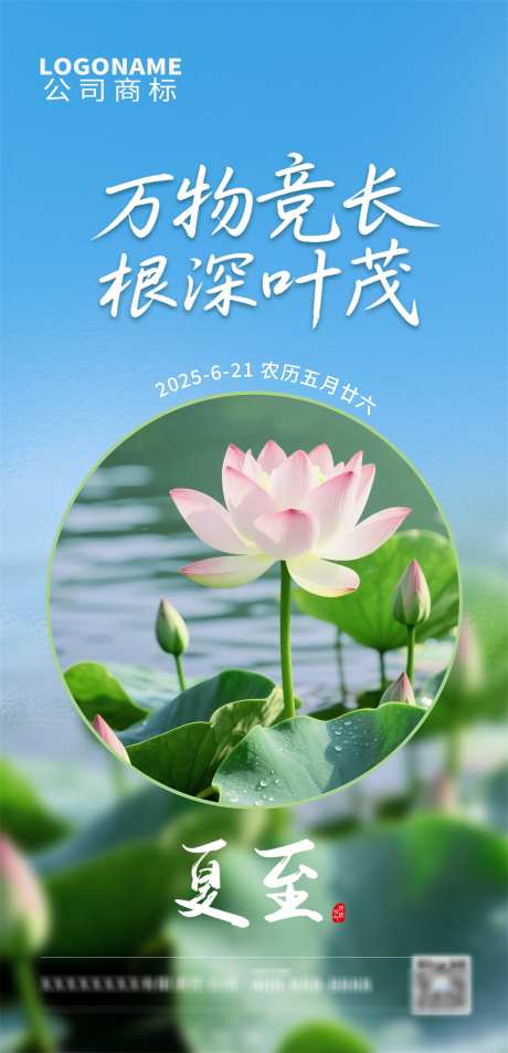 夏至节气海报_源文件下载_PSD格式_3300X6826像素-节气,夏天,荷花-作品编号:2025062210244658-志设-zs9.com