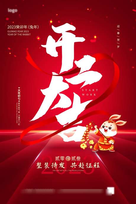 开门红海报_源文件下载_PSD格式_1701X2551像素-新年,营业,开工大吉-作品编号:2025062210407602-志设-zs9.com