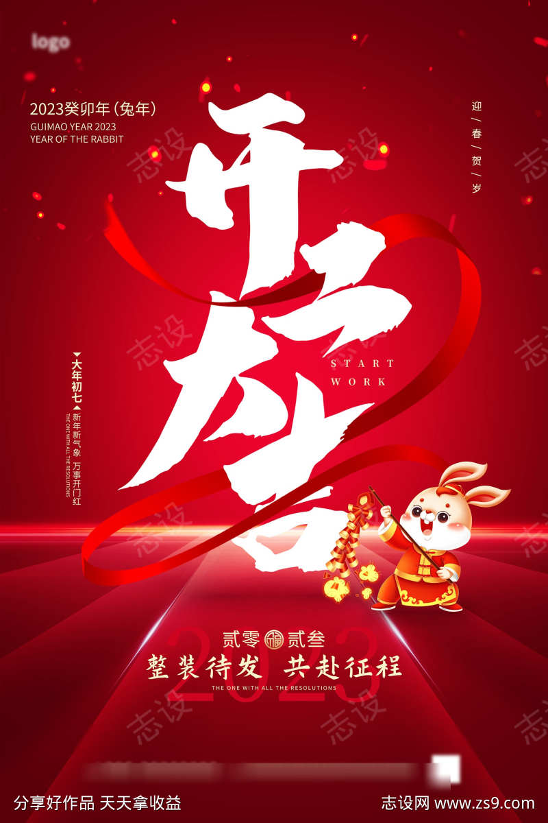 开门红海报