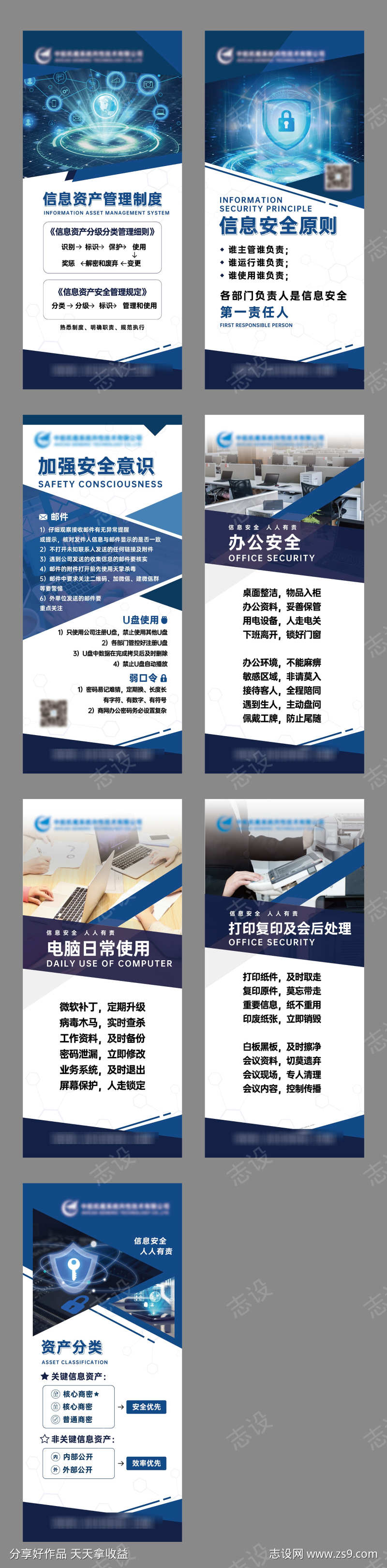 信息安全保密科技商务简洁易拉宝套图