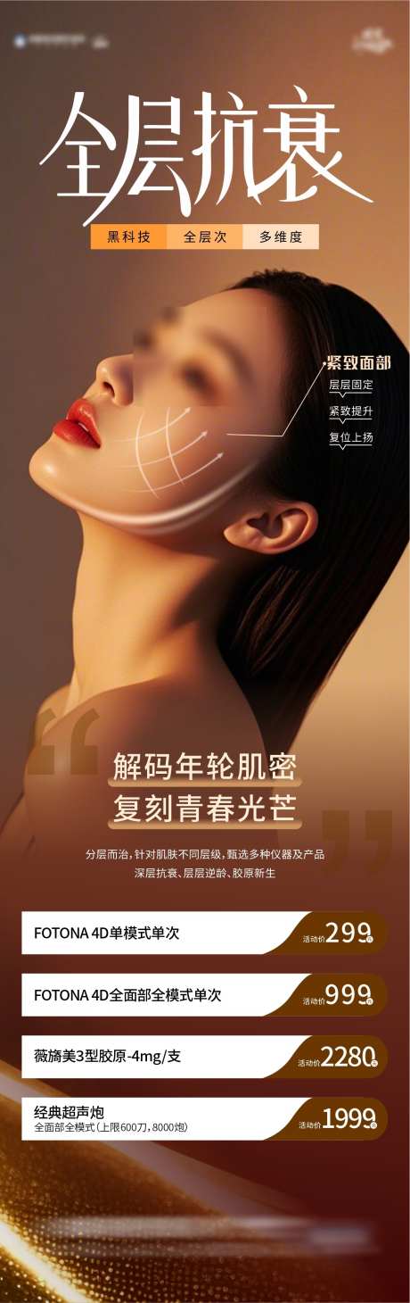 全程抗衰海报_源文件下载_CDR格式_1182X3752像素-青春,紧致提升,全层次-作品编号:2025062211319905-志设-zs9.com