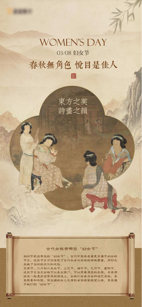 妇女节中国风海报_源文件下载_PSD格式_3543X7669像素-古风,母亲节,妇女节-作品编号:2025062310134342-志设-zs9.com