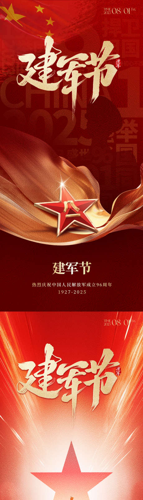 建军节朋友圈海报_源文件下载_PSD格式_1200X5202像素-军人,五角星,八一-作品编号:2025062310164375-志设-zs9.com