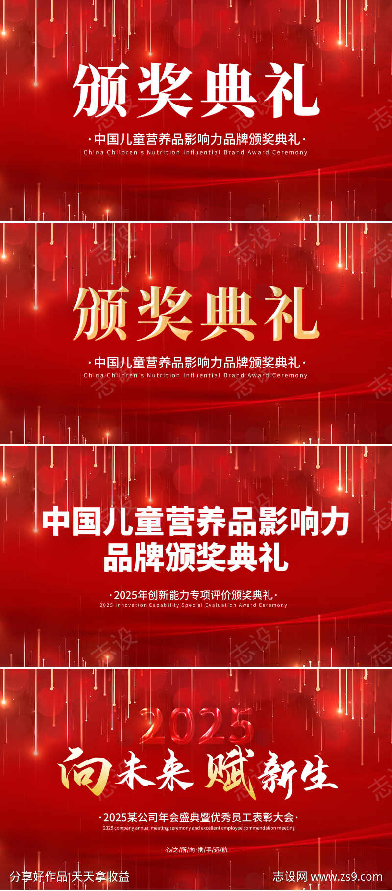 公司品牌颁奖典礼