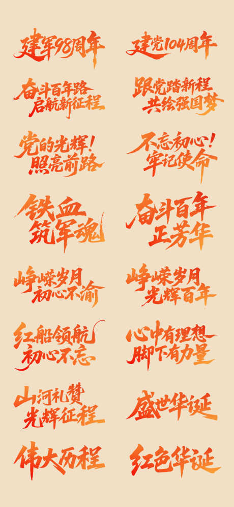 建党建军国庆节书法字体设计_源文件下载_AI,PSD格式_1181X2556像素-建军,周年,建党-作品编号:2025062310567083-志设-zs9.com