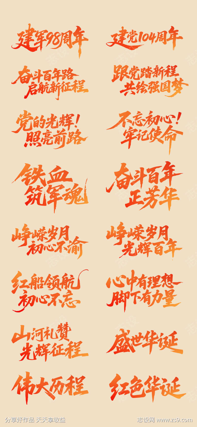 建党建军国庆节书法字体设计