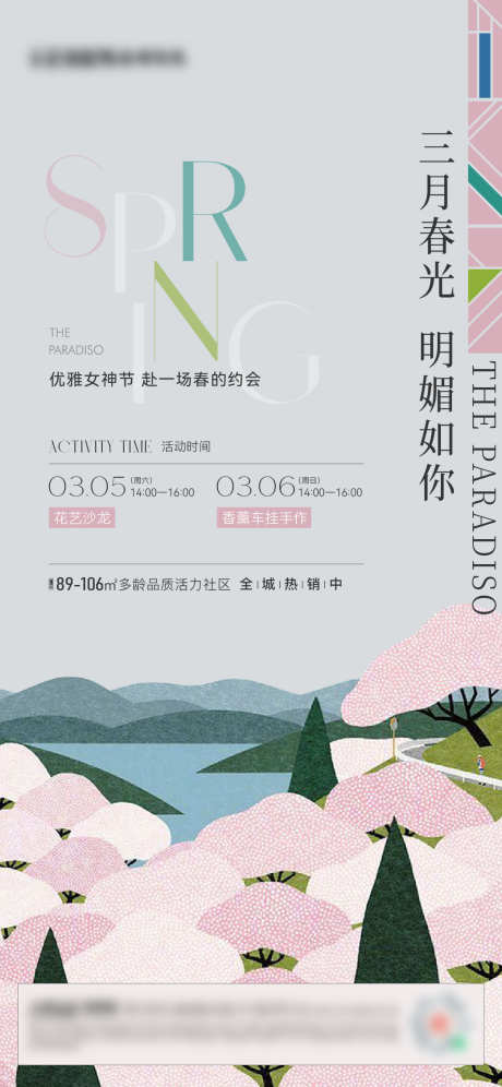 女神节花艺活动_源文件下载_AI格式_1042X2256像素-手绘,插画,春光-作品编号:2025062311245867-志设-zs9.com