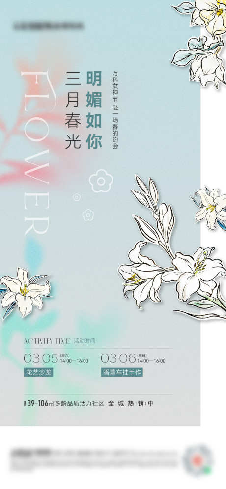 女神节花艺活动_源文件下载_AI格式_1042X2256像素-插画,春光,春天-作品编号:2025062311266390-志设-zs9.com