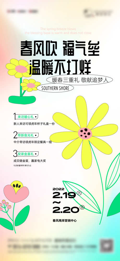 到访三重礼_源文件下载_AI,PSD格式_1042X2256像素-春天,手绘,插画-作品编号:2025062311421374-志设-zs9.com