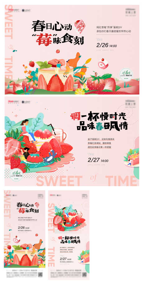 蛋糕diy活动_源文件下载_AI格式_4429X8797像素-icon,活动主形象,活动主画面-作品编号:2025062311286347-志ˌ设ˌ网
