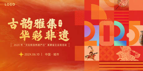 非遗主视觉OK_源文件下载_PSD格式_3543X1772像素-主视觉,中式展板,国潮展板-作品编号:2025062311008483-志设-zs9.com