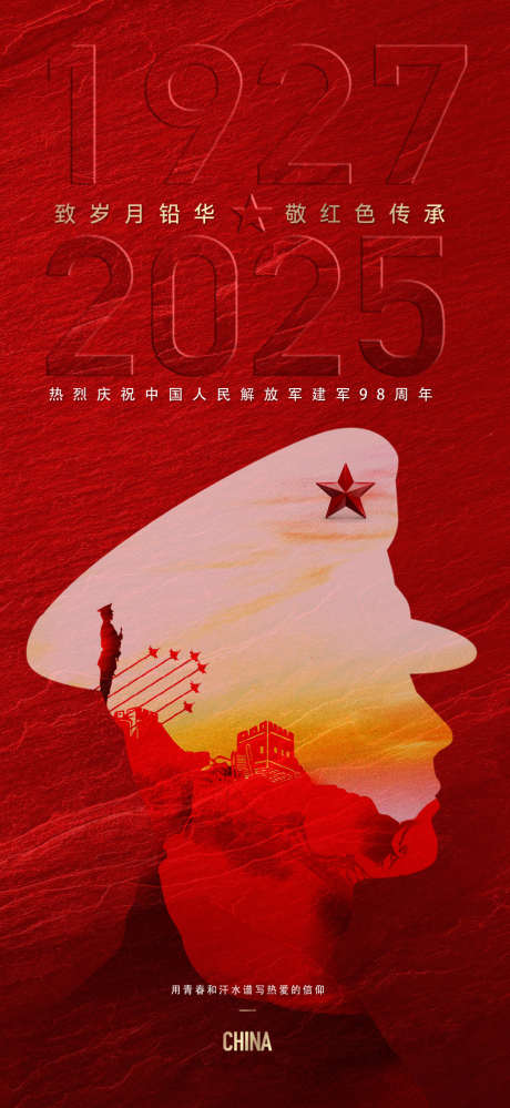 建军节海报_源文件下载_AI,PSD格式_917X1992像素-剪影,军人,光荣-作品编号:2025062311454044-志设-zs9.com