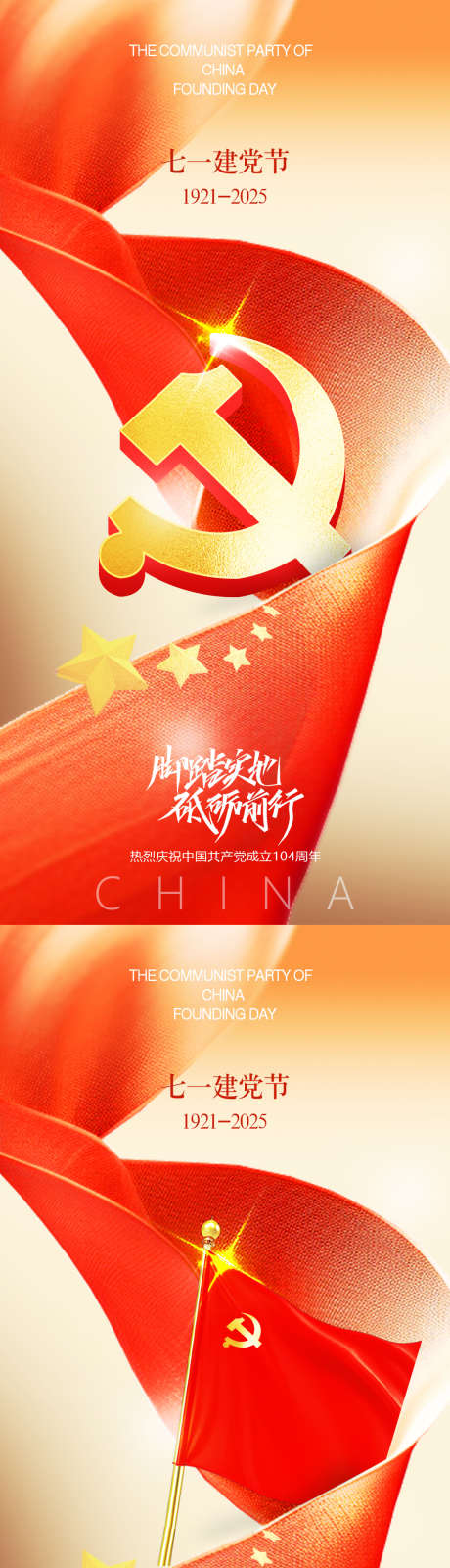 七一建党节海报_源文件下载_PSD格式_1080X4456像素-彩带,海报,七一-作品编号:2025062313369202-志设-zs9.com
