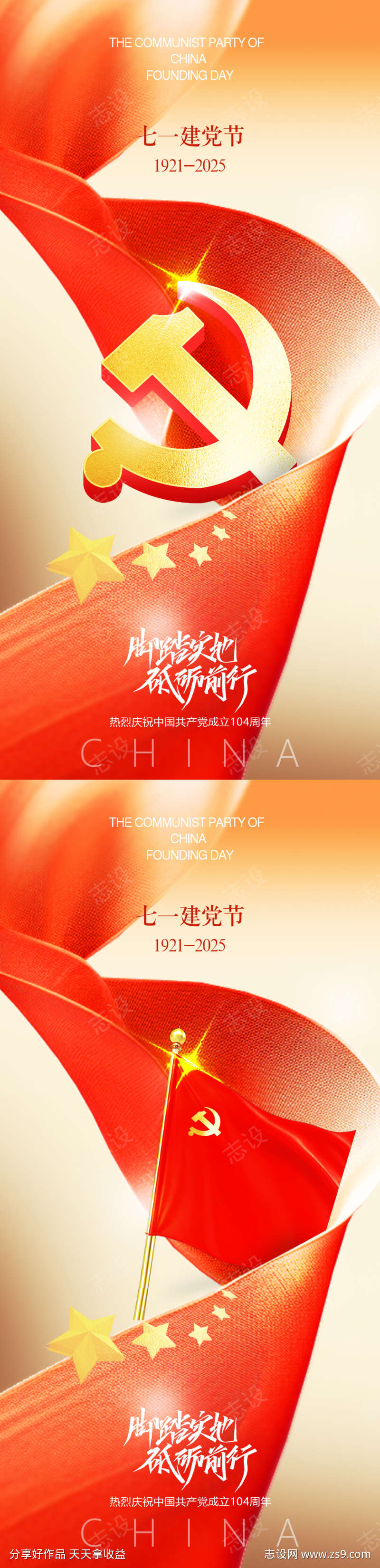 七一建党节海报