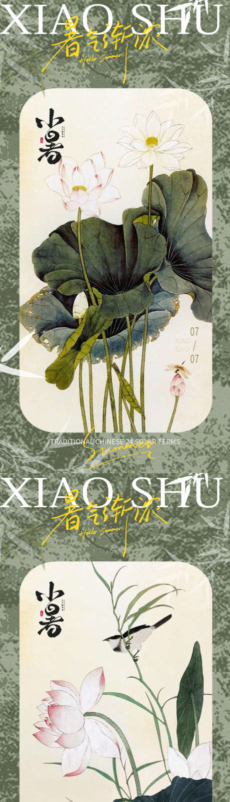 小暑海报设计_源文件下载_PSD格式_1080X4457像素-海报,中式,夏日-作品编号:2025062313509273-志设-zs9.com