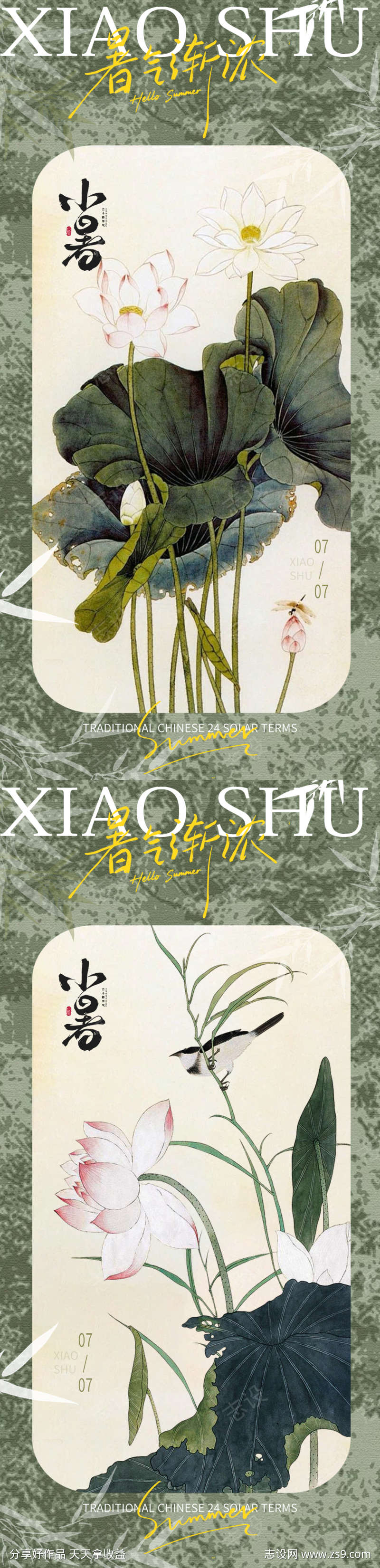 小暑海报设计