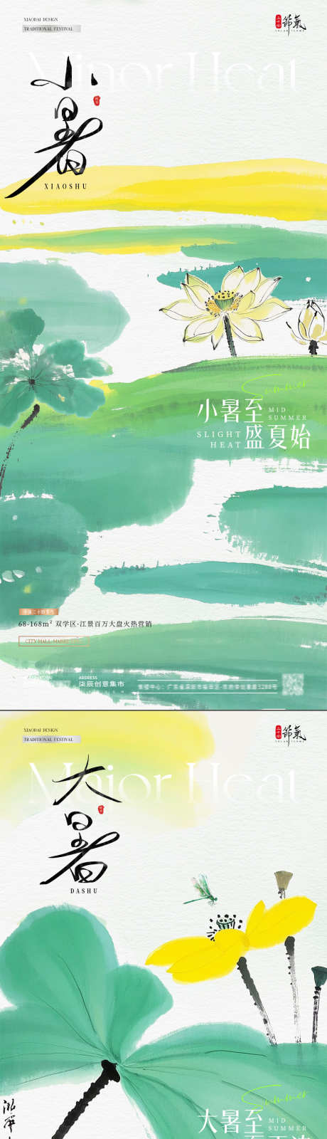 地产小暑大暑中式插画意境海报_源文件下载_PSD格式_1080X4736像素-意境,插画,水彩-作品编号:2025062313525171-志设-zs9.com