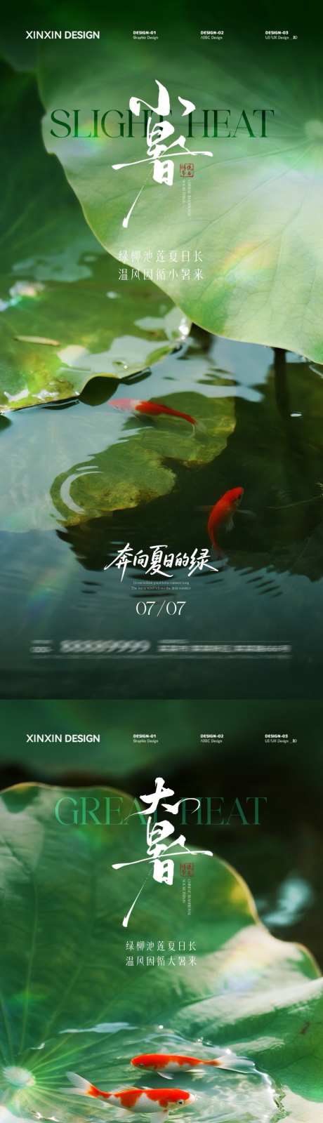 小暑大暑节气系列海报_源文件下载_PSD格式_1080X4680像素-系列,质感,简约-作品编号:2025062313527179-志设-zs9.com