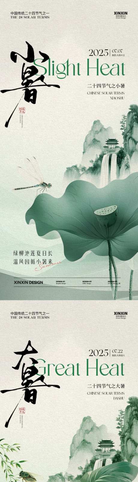 小暑大暑节气中式插画海报_源文件下载_PSD格式_1080X4680像素-调性,意境,简约-作品编号:2025062313533194-志设-zs9.com