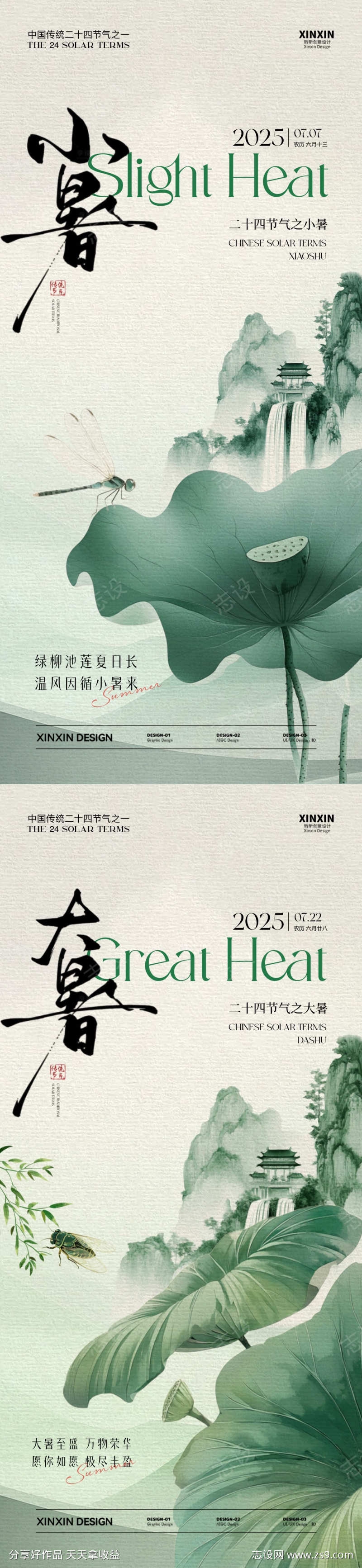小暑大暑节气中式插画海报