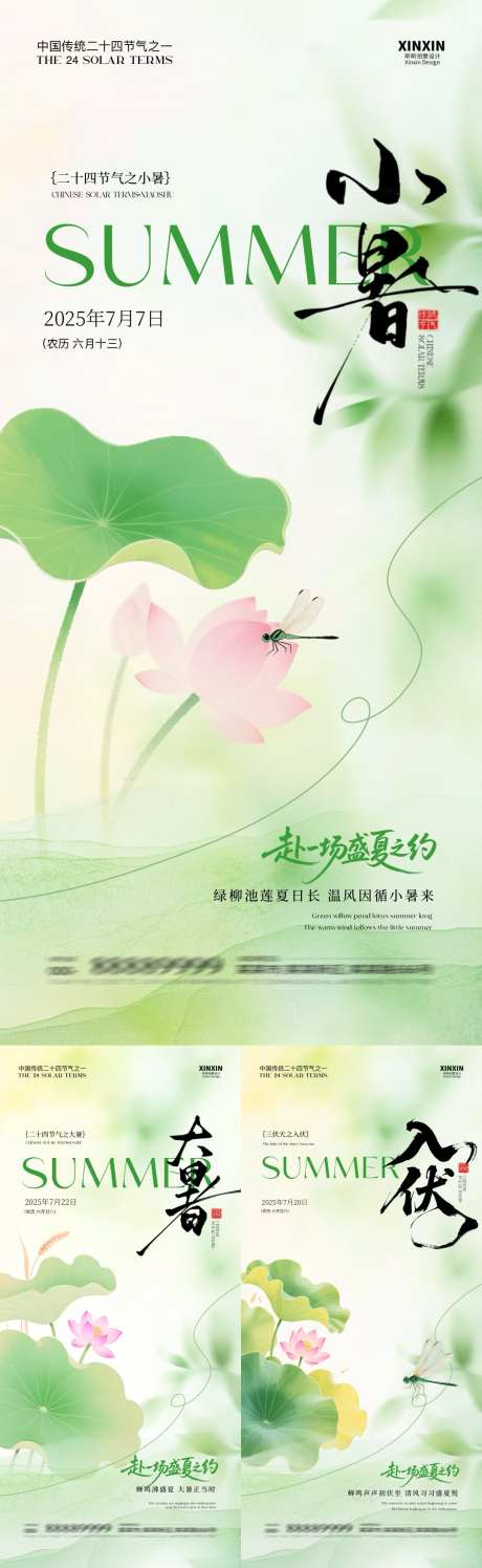 小暑大暑入伏系列海报_源文件下载_PSD格式_1080X3510像素-清新,夏日,蜻蜓-作品编号:2025062313552786-志设-zs9.com