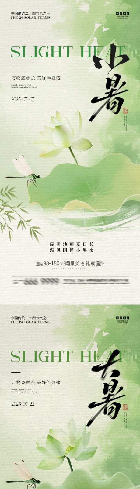 小暑大暑节气插画海报_源文件下载_PSD格式_1080X4680像素-清新,夏日,荷花-作品编号:2025062313541652-志设-zs9.com