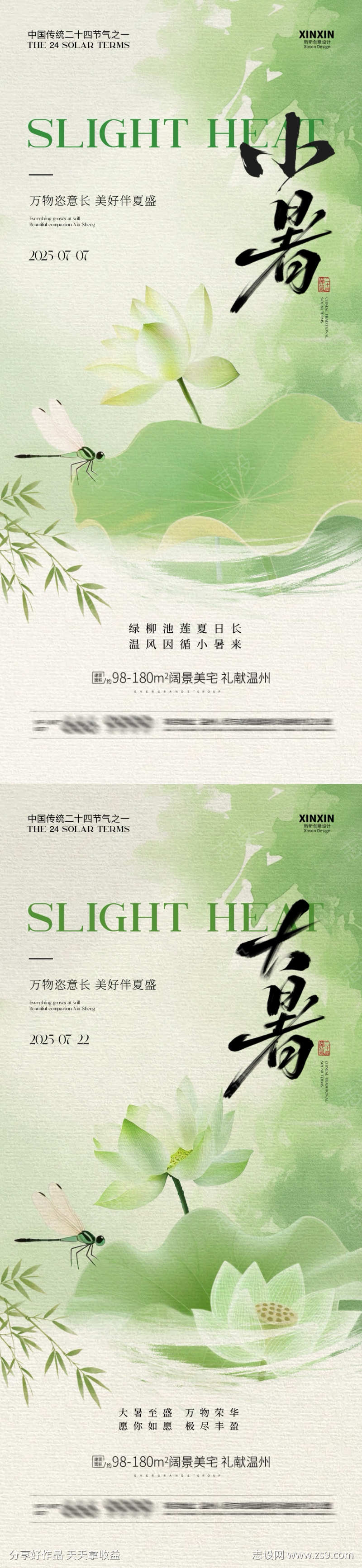 小暑大暑节气插画海报