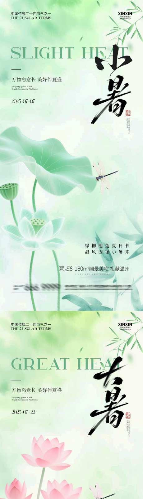 小暑大暑清新插画海报_源文件下载_PSD格式_1080X4680像素-清新,夏日,荷花-作品编号:2025062313551444-志设-zs9.com