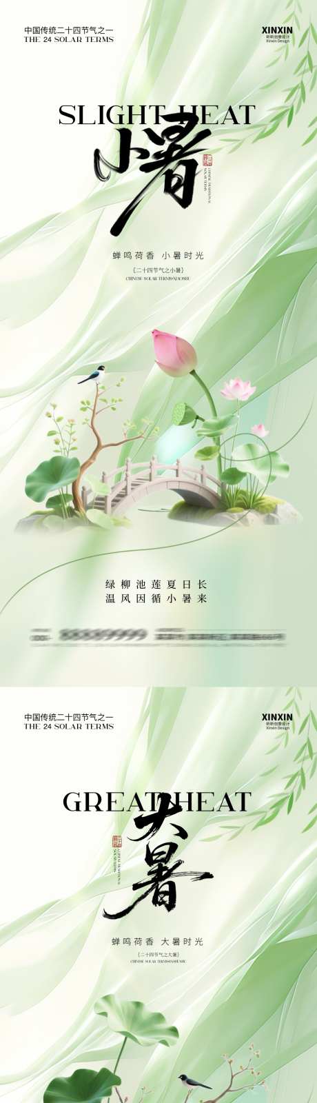 小暑大暑节气系列海报_源文件下载_PSD格式_1080X4680像素-清新,荷花,荷叶-作品编号:2025062313561505-志设-zs9.com
