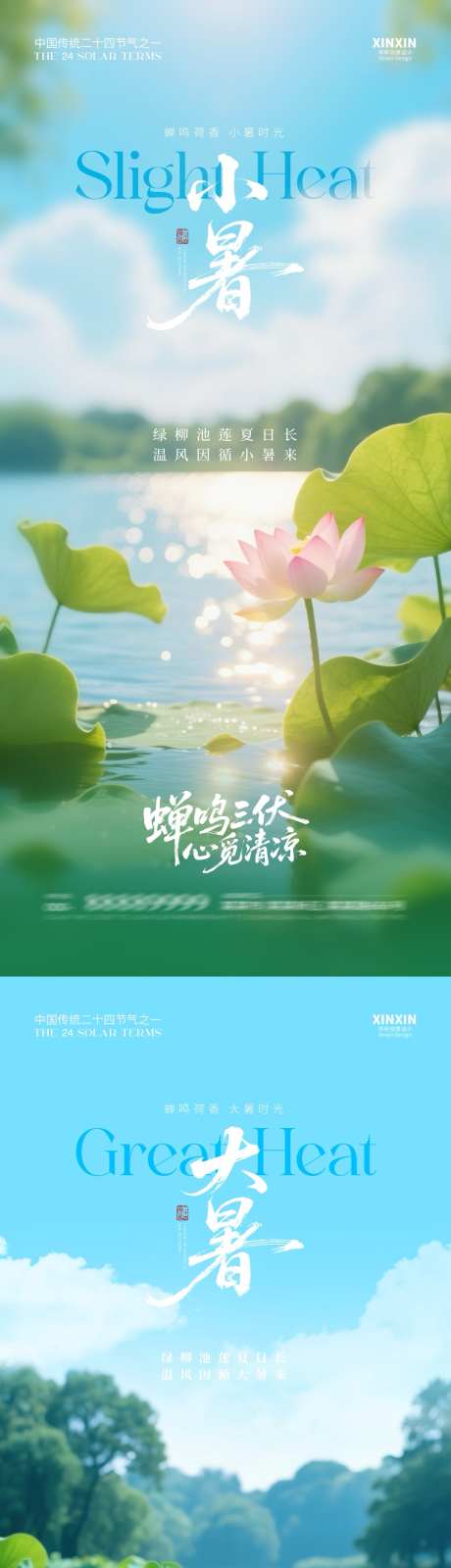 小暑大暑系列海报_源文件下载_PSD格式_1080X4680像素-自然,蓝天,蜻蜓-作品编号:2025062313576081-志设-zs9.com