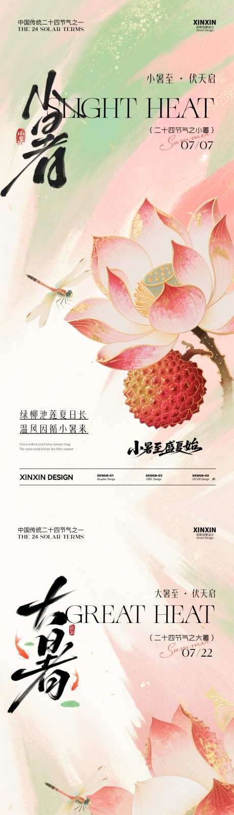 小暑大暑荔枝荷花插画海报_源文件下载_PSD格式_1080X4680像素-荔枝,插画,夏日-作品编号:2025062314086610-志设-zs9.com
