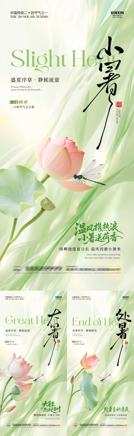 地产小暑大暑处暑系列海报_源文件下载_PSD格式_1080X3510像素-插画,清新,夏日-作品编号:2025062314074832-志设-zs9.com