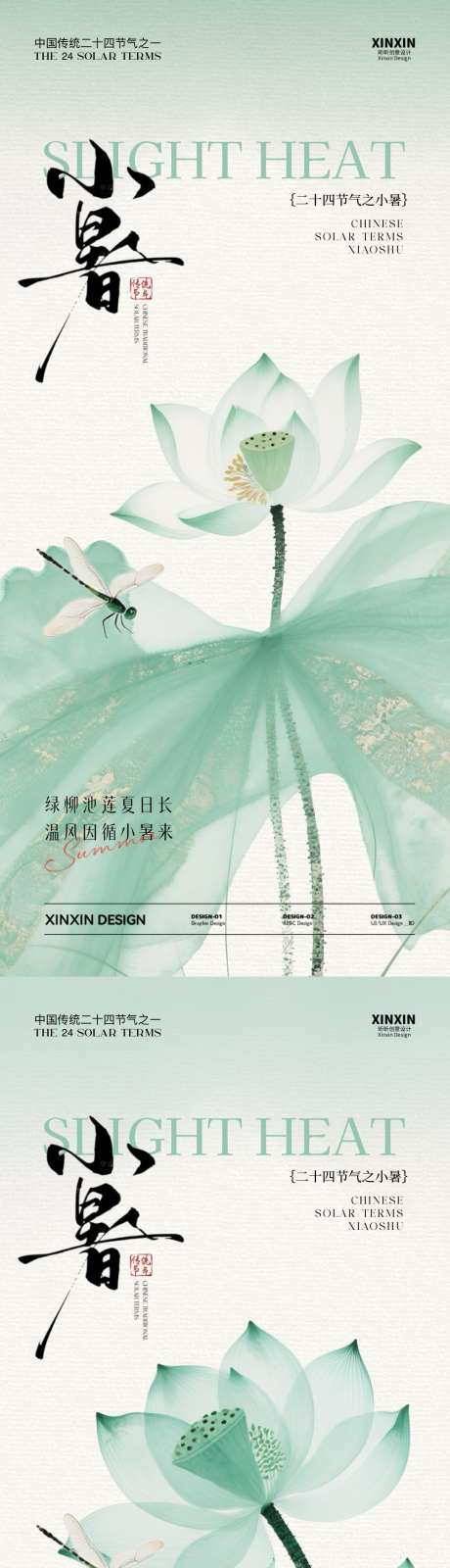 小暑荷花插画海报_源文件下载_PSD格式_1080X4680像素-简约,插画,荷叶-作品编号:2025062314129552-志设-zs9.com