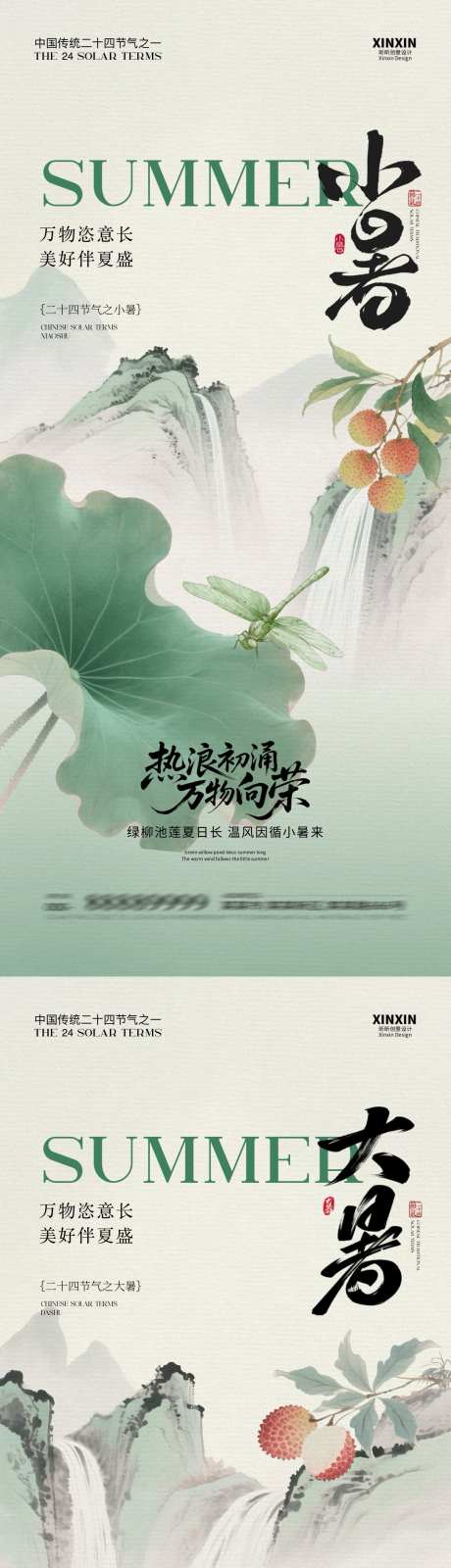 小暑大暑系列海报_源文件下载_PSD格式_1080X4680像素-插画,夏日,荔枝-作品编号:2025062314062377-志设-zs9.com