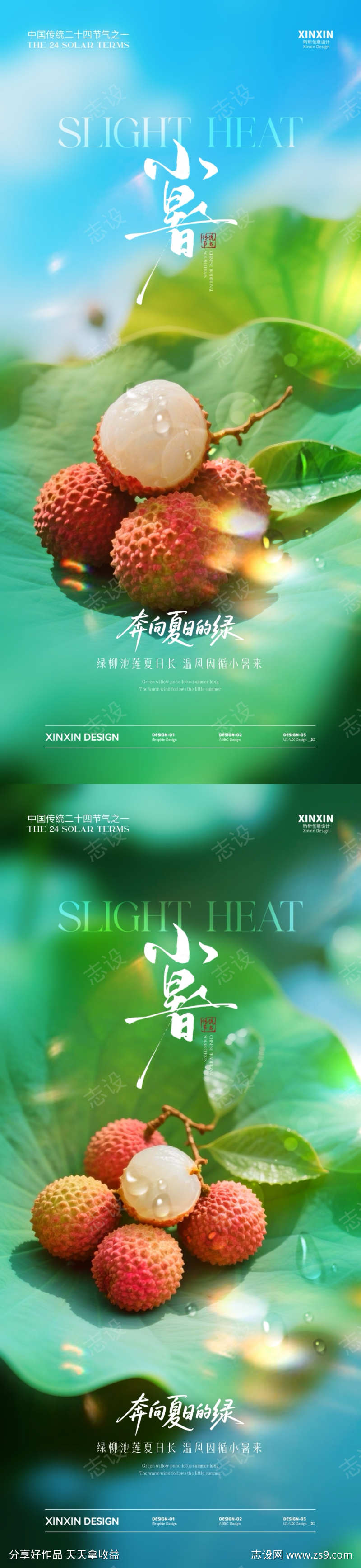 小暑荔枝荷叶海报