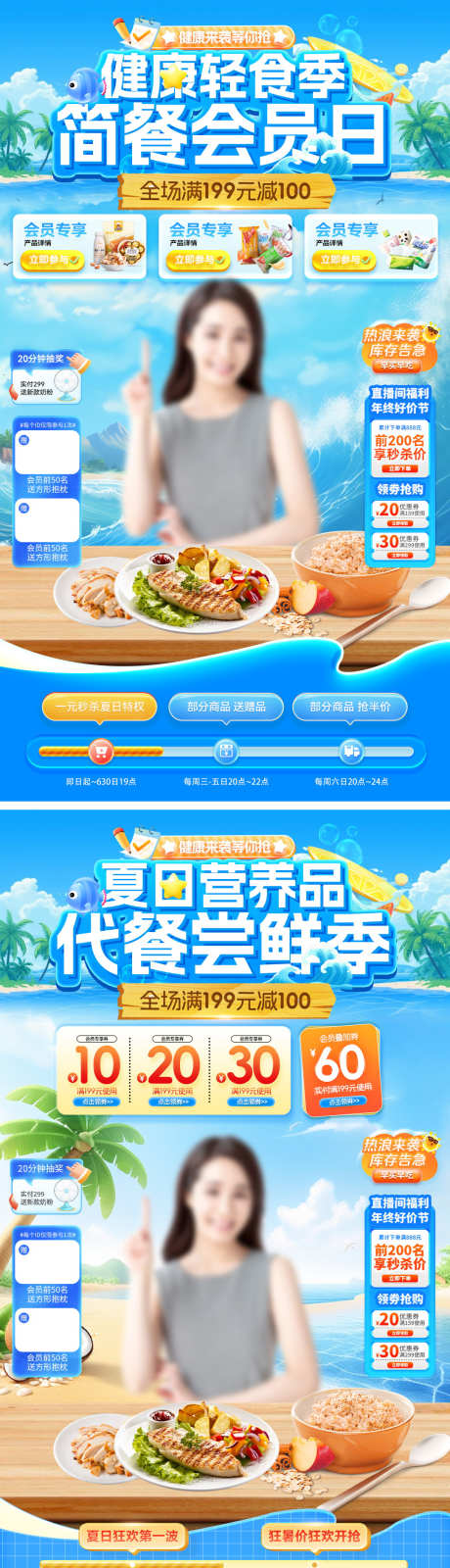 直播间夏日简餐会员日健康营养品轻食代餐餐_源文件下载_PSD格式_1080X3860像素-电商,餐饮,轻食-作品编号:2025062314265186-志设-zs9.com