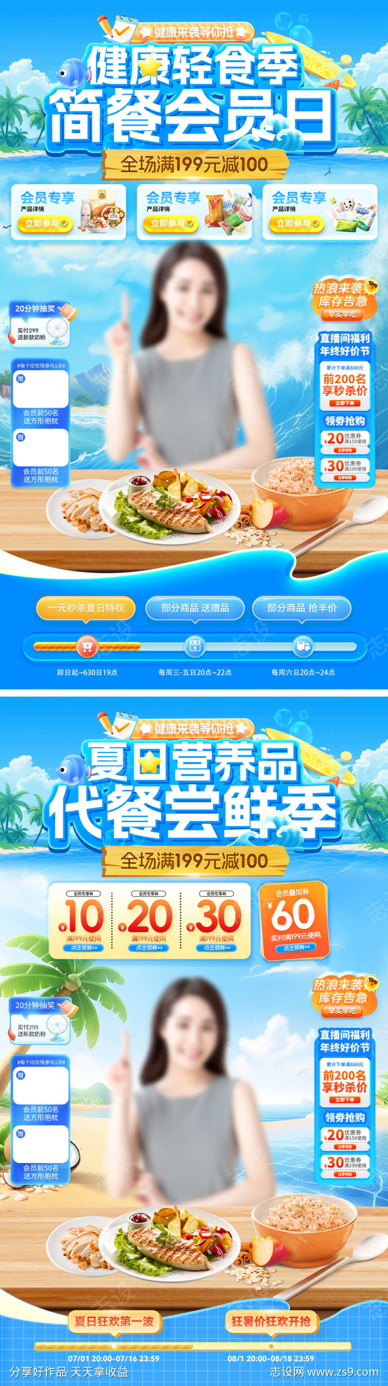 直播间夏日简餐会员日健康营养品轻食代餐餐