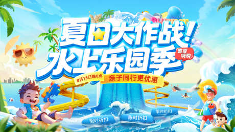 夏日玩水大作战水上乐园水世界水枪电商海报_源文件下载_PSD格式_2350X1319像素-电商,水枪,水世界-作品编号:2025062314253284-志设-zs9.com