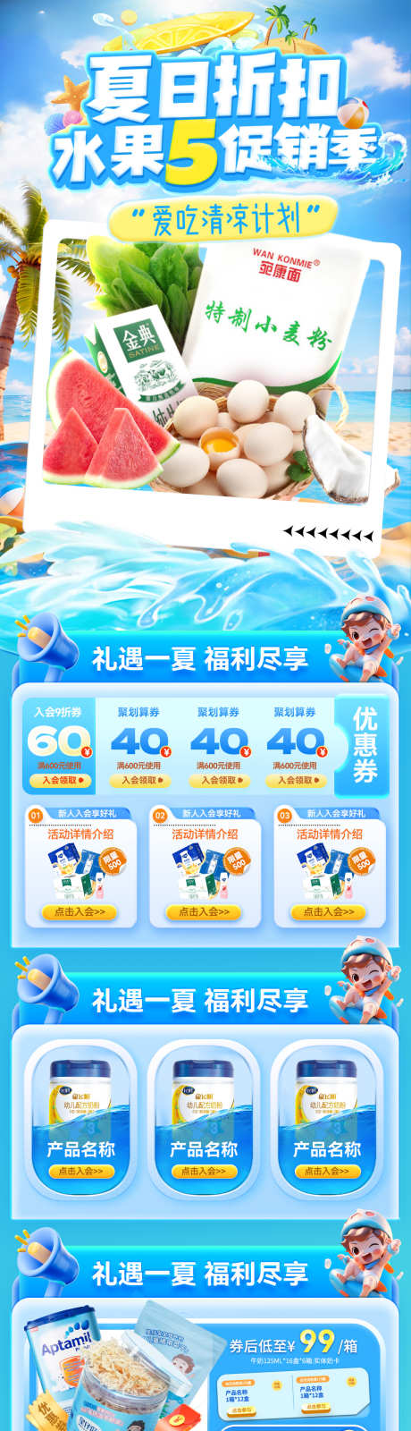 夏日生鲜蔬菜水果商超折扣促销季电商首页海_源文件下载_PSD格式_1200X4852像素-首页,电商,折扣-作品编号:2025062314232836-志设