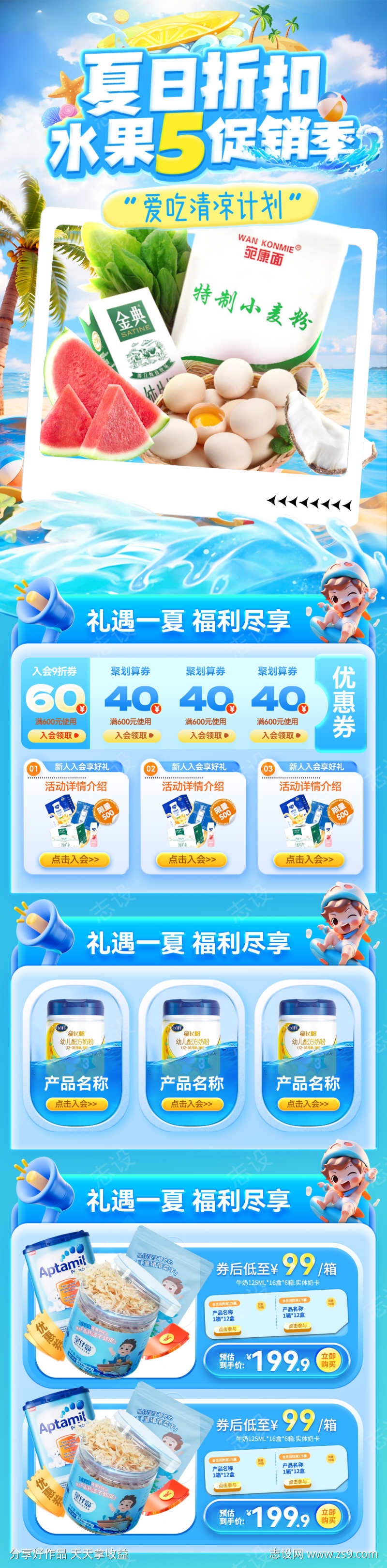 夏日生鲜蔬菜水果商超折扣促销季电商首页海