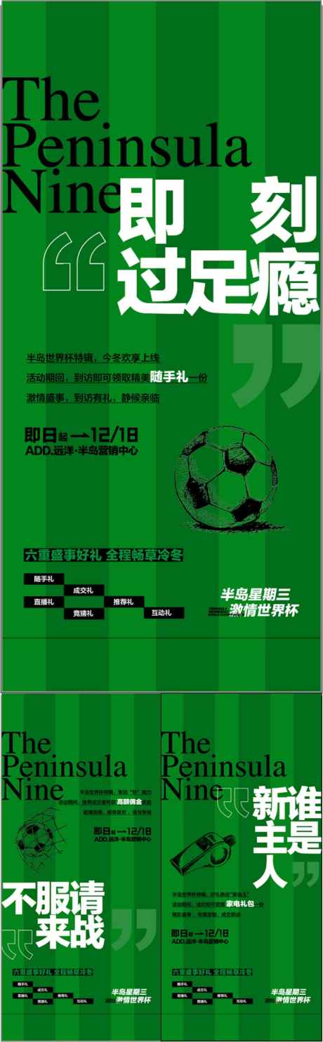 世界杯欧冠赛足球竞猜活动海报_源文件下载_AI格式_900X2904像素-活动,竞猜,足球-作品编号:2025062313444672-志设-zs9.com