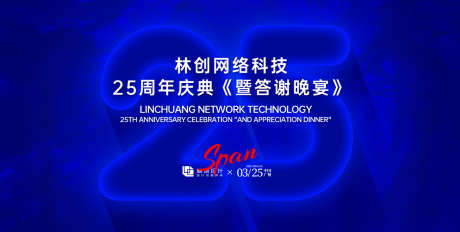 网络科技25周年庆典背景板_源文件下载_AI格式_1500X755像素-氛围,高端,质感-作品编号:2025062313454620-志ˉ设ʹ֣֤֚֫֗ׄ网
