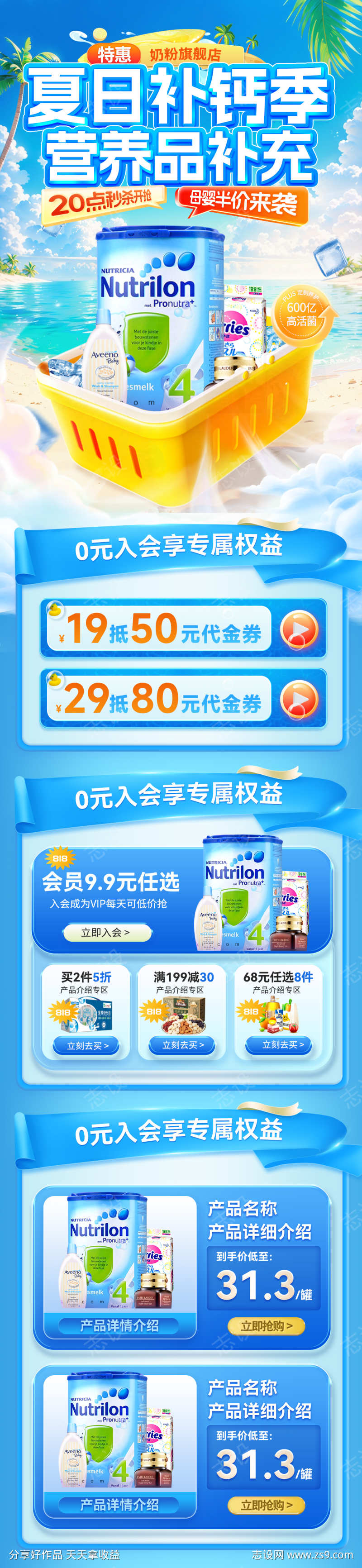 夏日母婴奶粉婴幼儿牛奶营养品母婴补钙电商