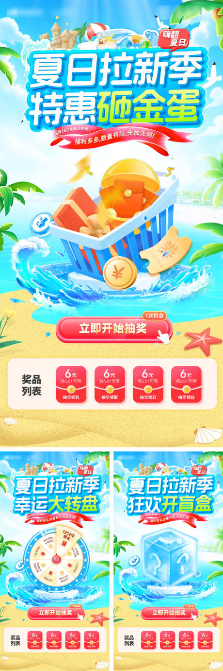 夏日拉新狂欢节幸运大转盘砸金蛋开盲盒抽奖_源文件下载_PSD格式_1200X3600像素-电商,抽奖,开盲合-作品编号:2025062314202665-志设-zs9.com