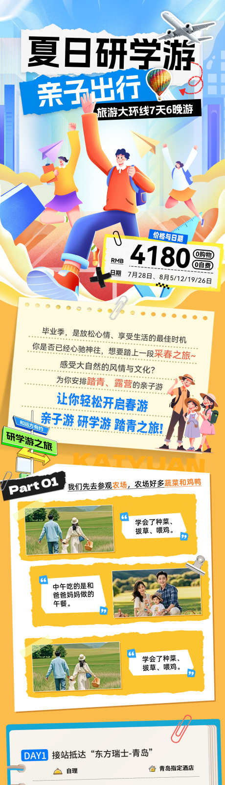 夏日出行旅游亲子游研学游路线行程电商海报_源文件下载_PSD格式_1200X5492像素-海报,电商,行程-作品编号:2025062314198548-志设-zs9.com