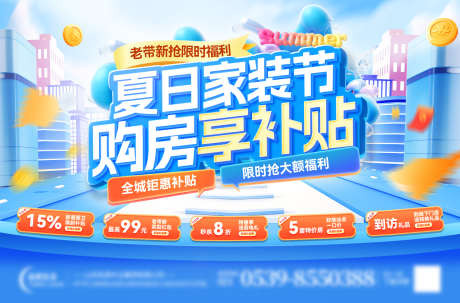 家装节购房补贴五重礼老带新家电一口价电商_源文件下载_PSD格式_1920X1265像素-电商,一口价,家电-作品编号:2025062314163756-志设-zs9.com